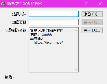 Simple XOR 工具